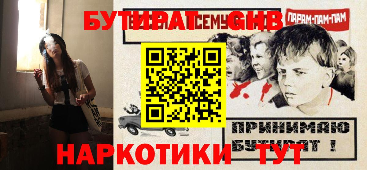 Бутират бутик  Вход с VPN  Бутират  Кувандык 