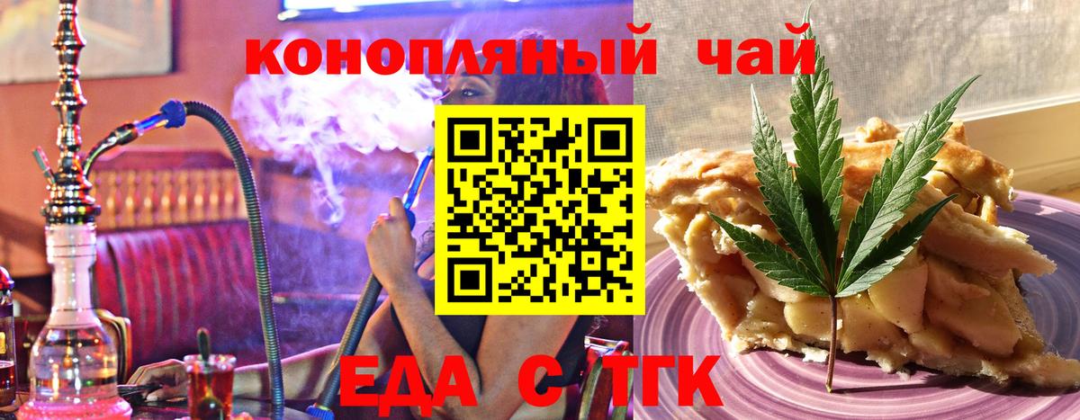 Печенье с ТГК марихуана  Вход с VPN  Кувандык 