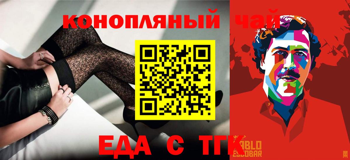 Еда ТГК марихуана Кувандык