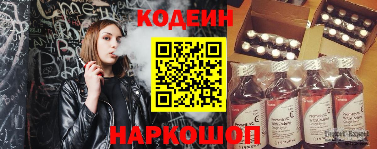 Кодеиновый сироп Lean Purple Drank  Вход с VPN  Кувандык 