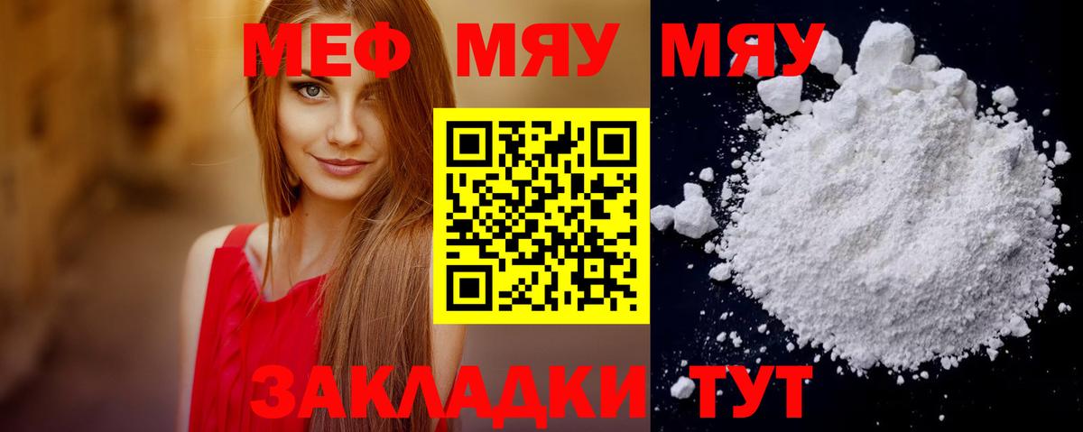 Меф мяу мяу  Мефедрон  где продают   Кувандык  Вход с VPN  МЕФ VHQ 