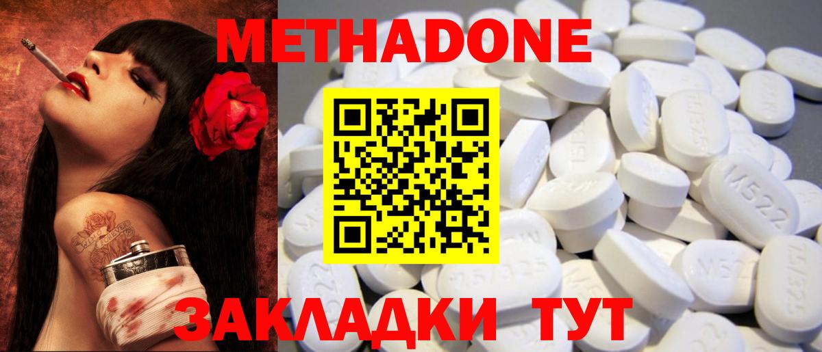 Кувандык  МЕТАДОН кристалл  Вход с VPN 